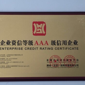 記賬報稅、工商代理、會計培訓與代辦資質 一體化企業服務解決方案