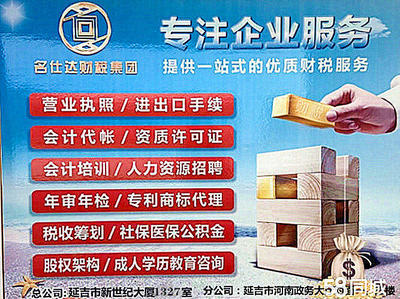 專業一站式企業服務 工商注冊、代理記賬、資質許可與商標代理