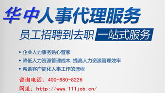 如何選擇優質的人事代理公司？武漢靠譜代理代辦服務指南