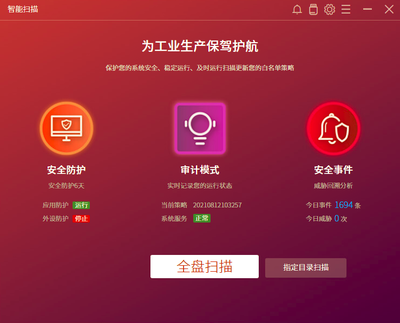 六方云多款產品與服務入選《工業控制系統信息安全產品及服務指南》，彰顯工控安全領域硬實力